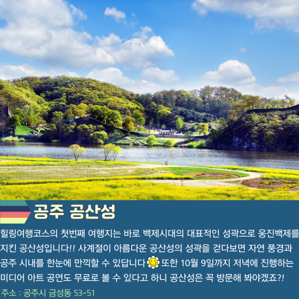 공주 공산성