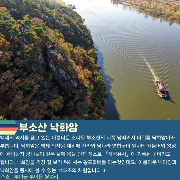 부소산 낙화암