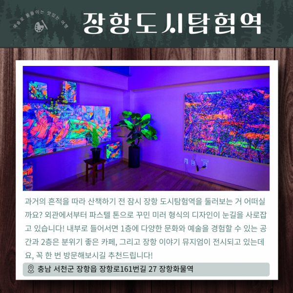 장항도시탐험역