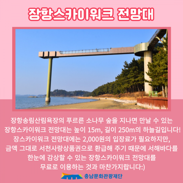 장항스카이워크 전망대